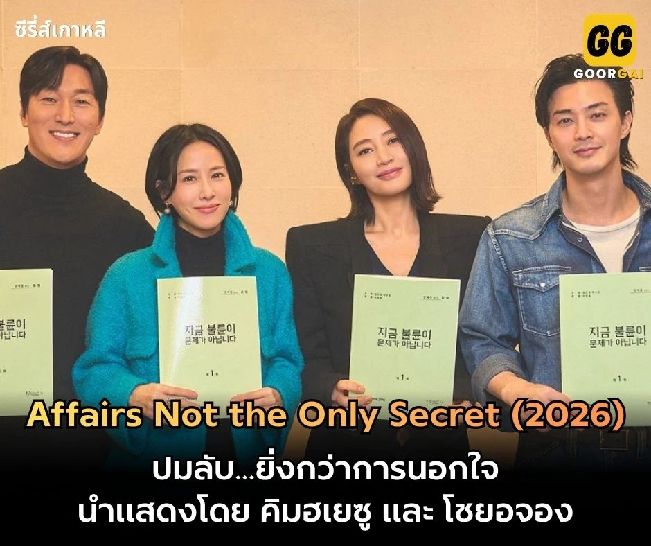 ปมลับ...ยิ่งกว่าการนอกใจ