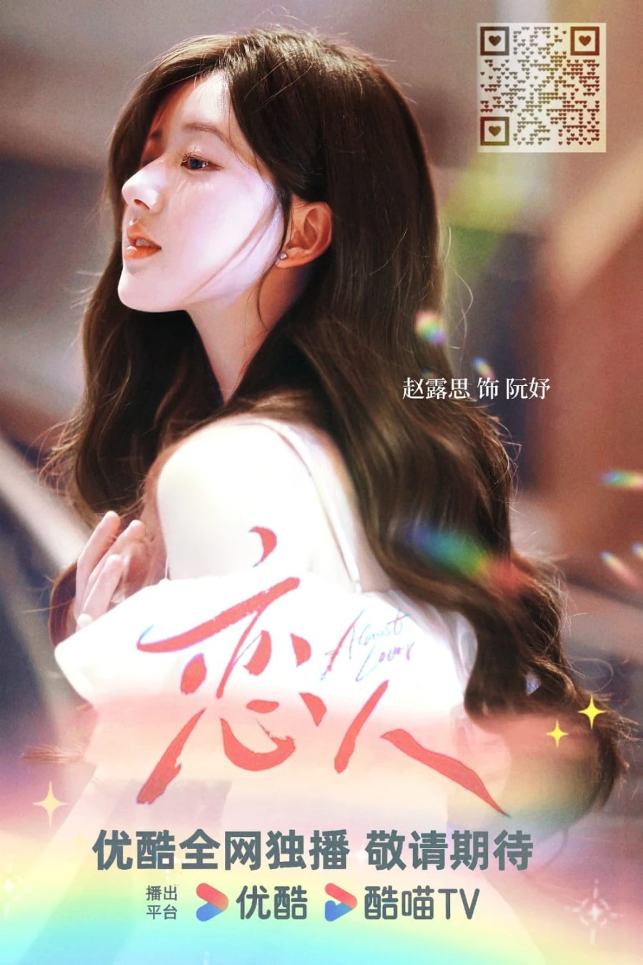 Almost Lover จ้าวลู่ซือ
