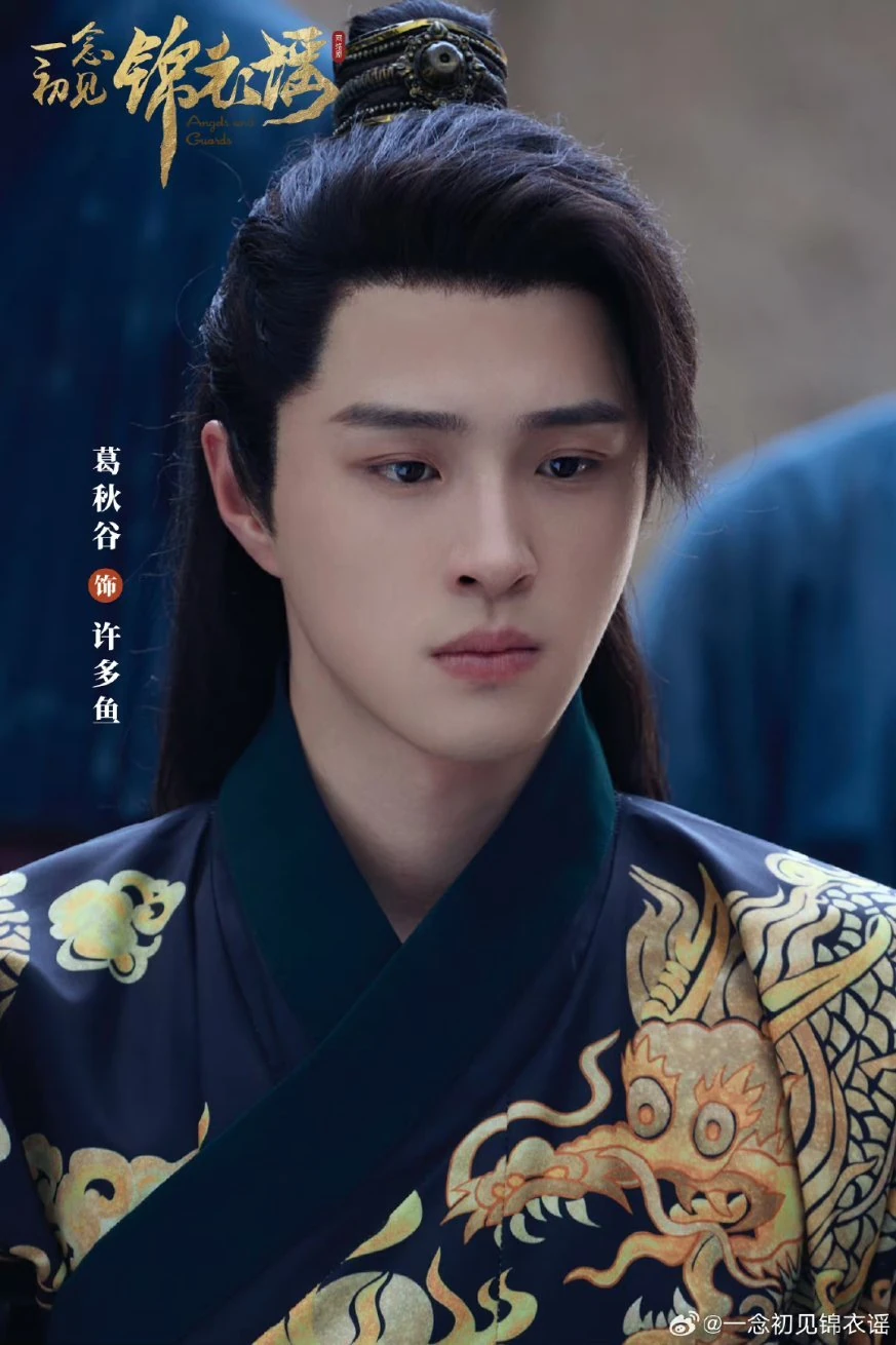 Angels and Guards (2026) | คำสาบานรักแห่งองครักษ์จิ่นอี