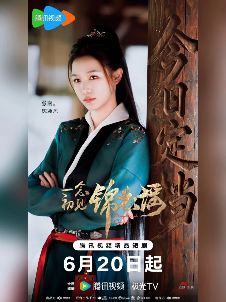 Angels and Guards (2026) | คำสาบานรักแห่งองครักษ์จิ่นอี