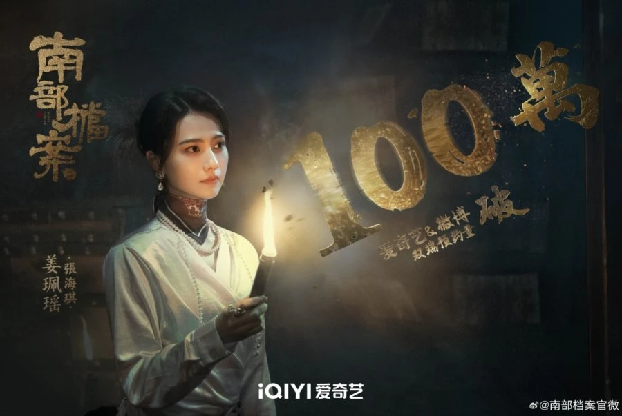Archives: The Nanyang Mystery