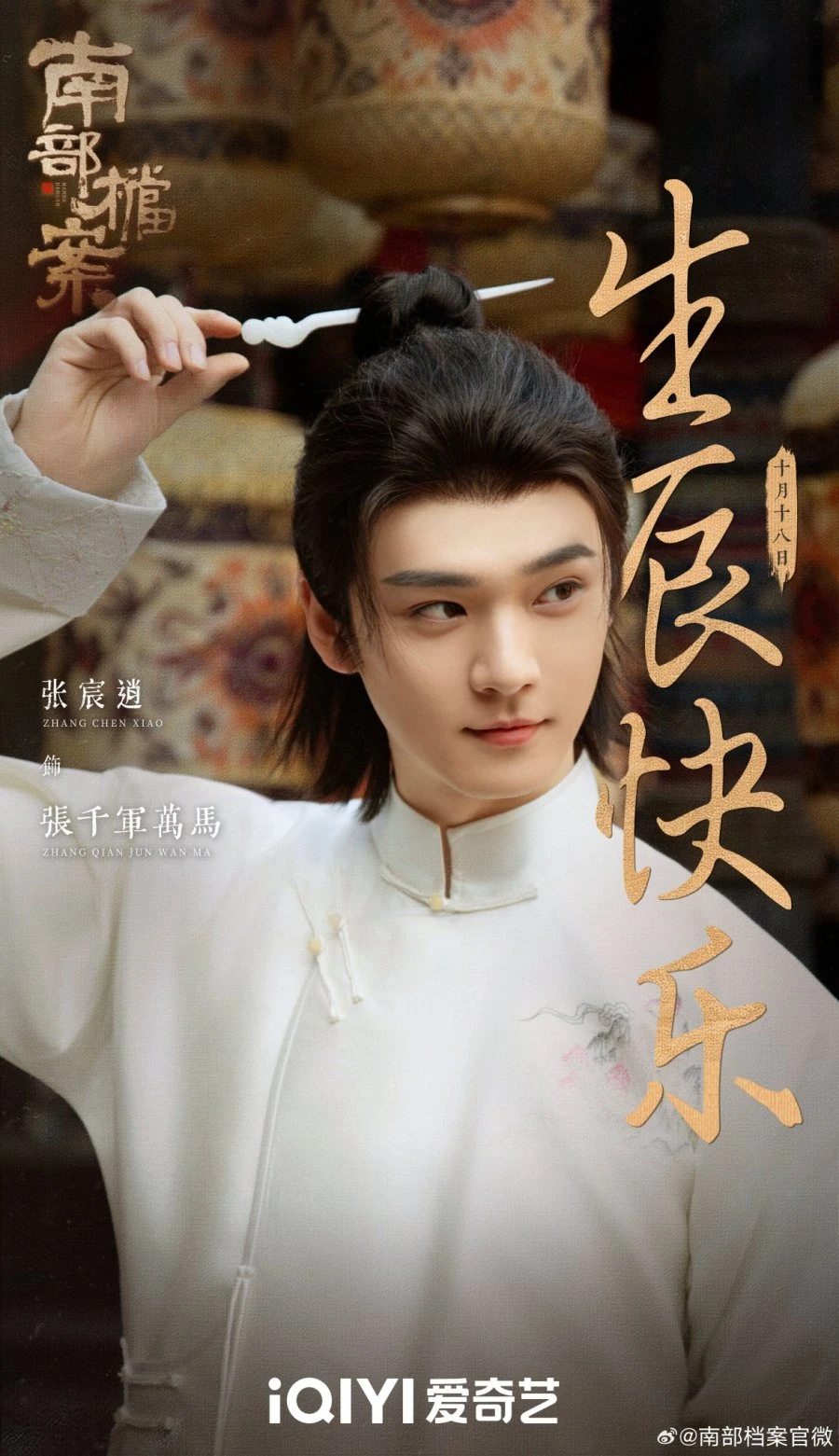 Archives: The Nanyang Mystery