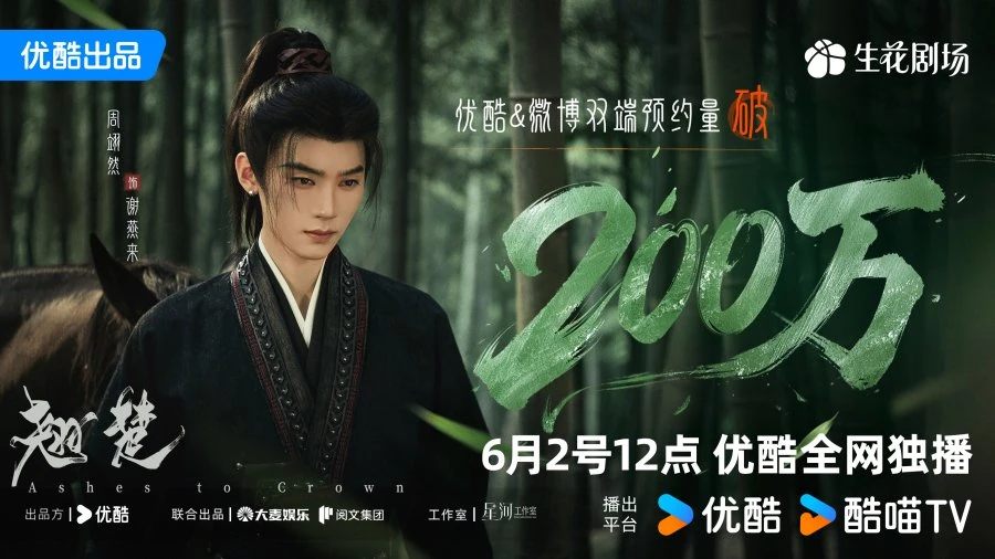 ซีรี่ส์จีน พลิกชะตาเหนือฟ้า