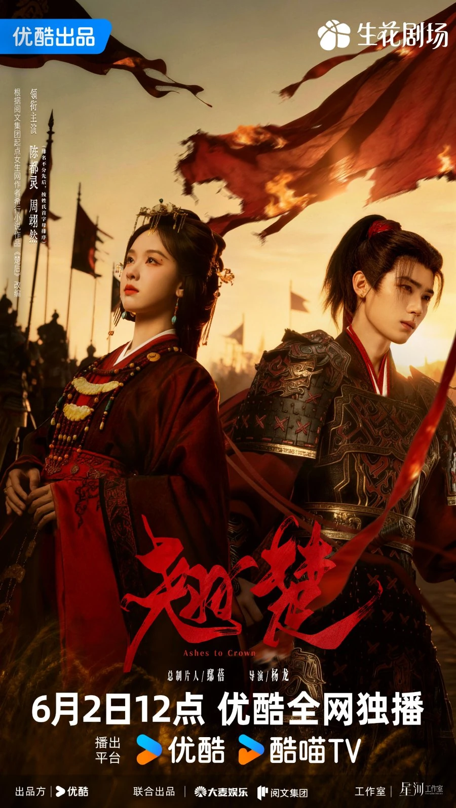 ซีรี่ส์จีน พลิกชะตาเหนือฟ้า
