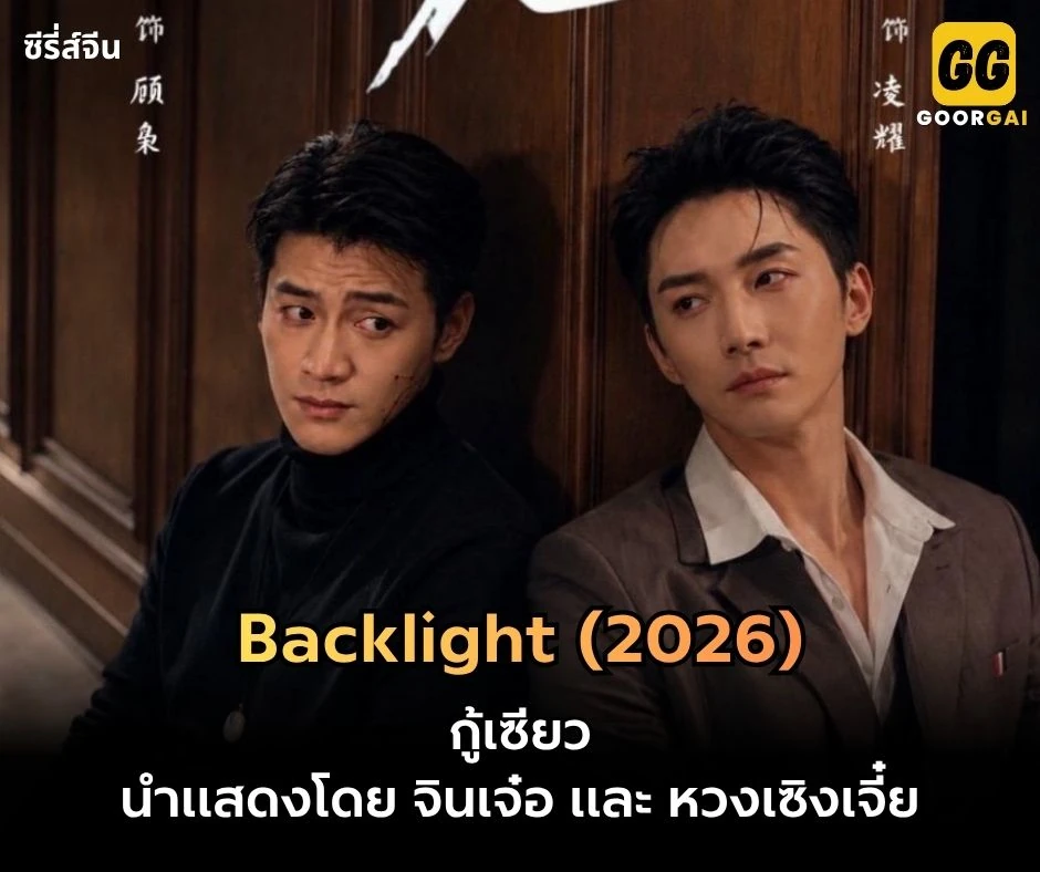 กู้เซียว ซีรีส์จีนจีนแนวตั้ง