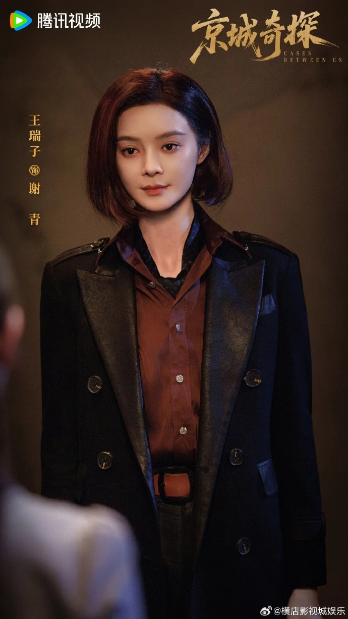 ซีรี่ส์จีนเรื่อง Cases between Us (2026) ยอดนักสืบแห่งเมืองหลวง จ๋ายจื่อลู่ WeTV