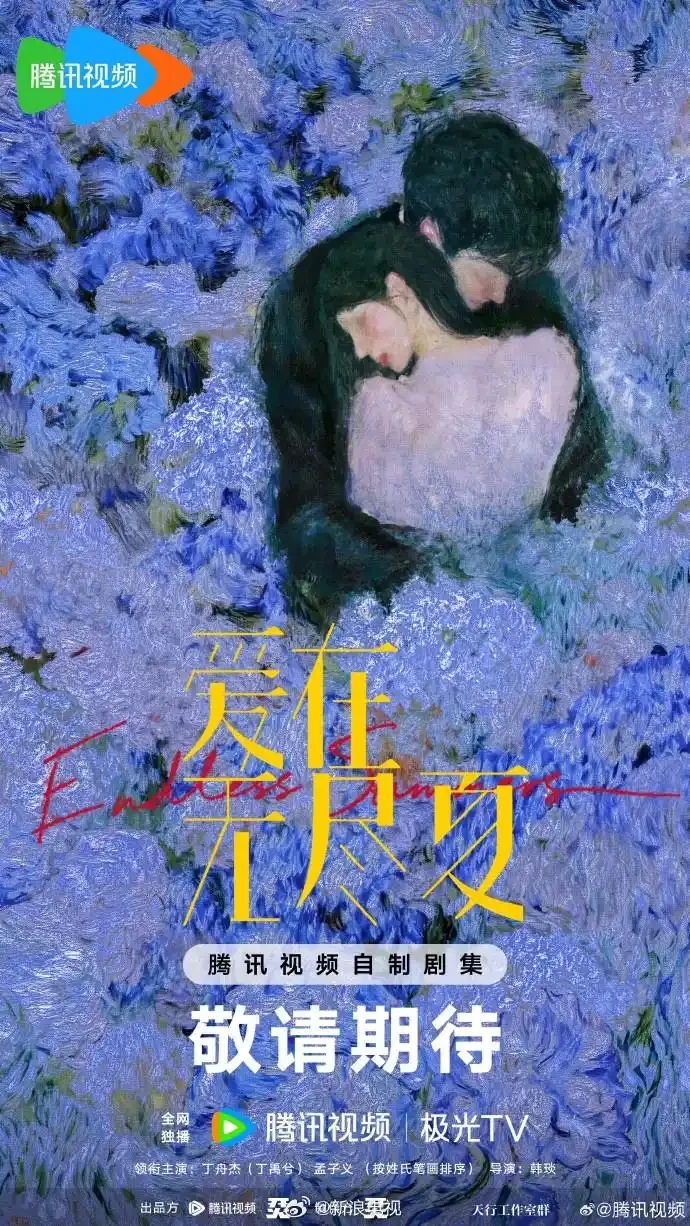 ติ้งหยูซี เมิ่งจื่ออี้ ประกบคู่จิ้นครั้งแรกในซีรีส์
