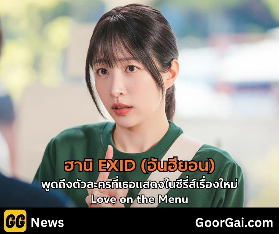 Hani Love on the Menu
