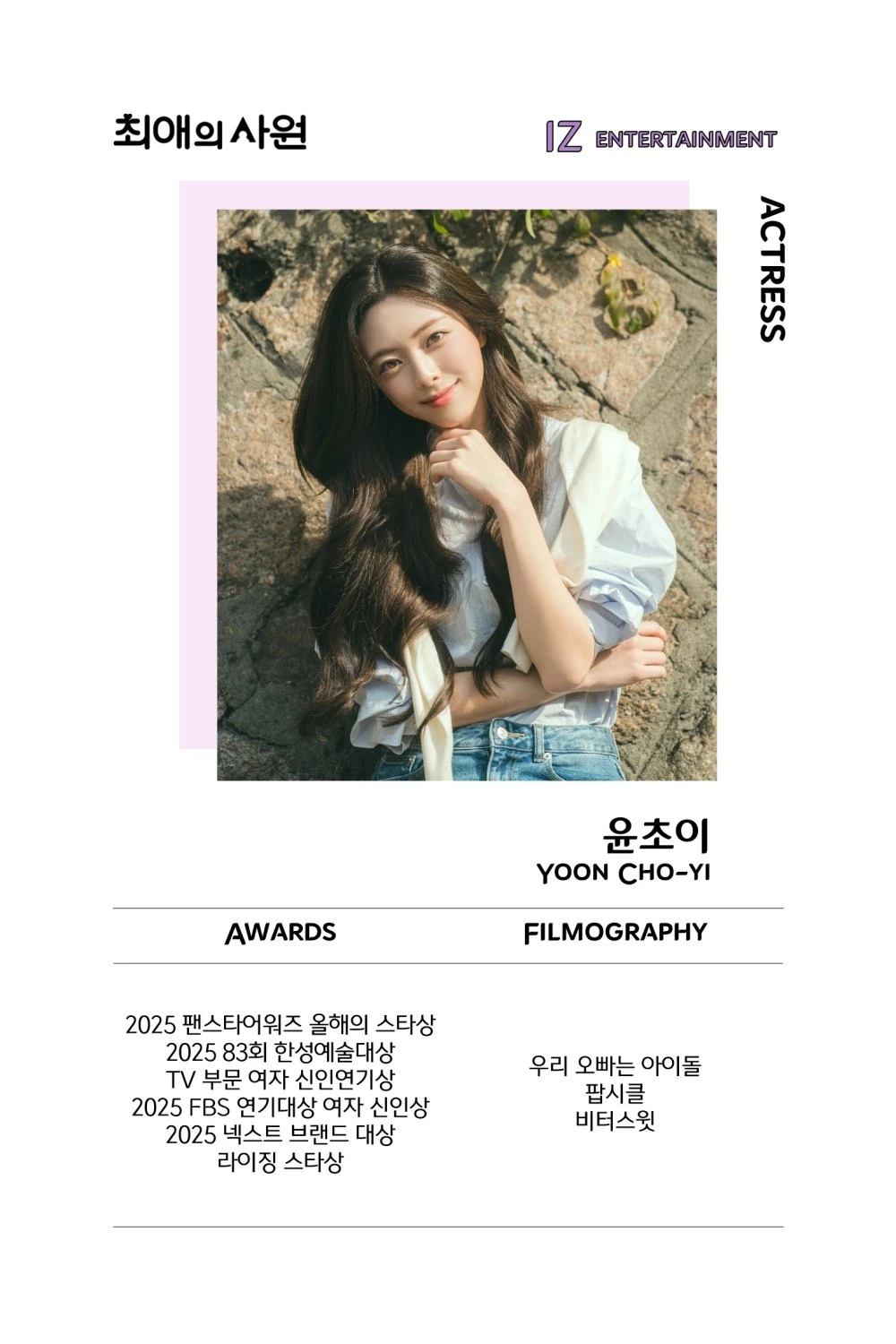 ITZY ยูนะในซีรีส์ My Bias, My Boss