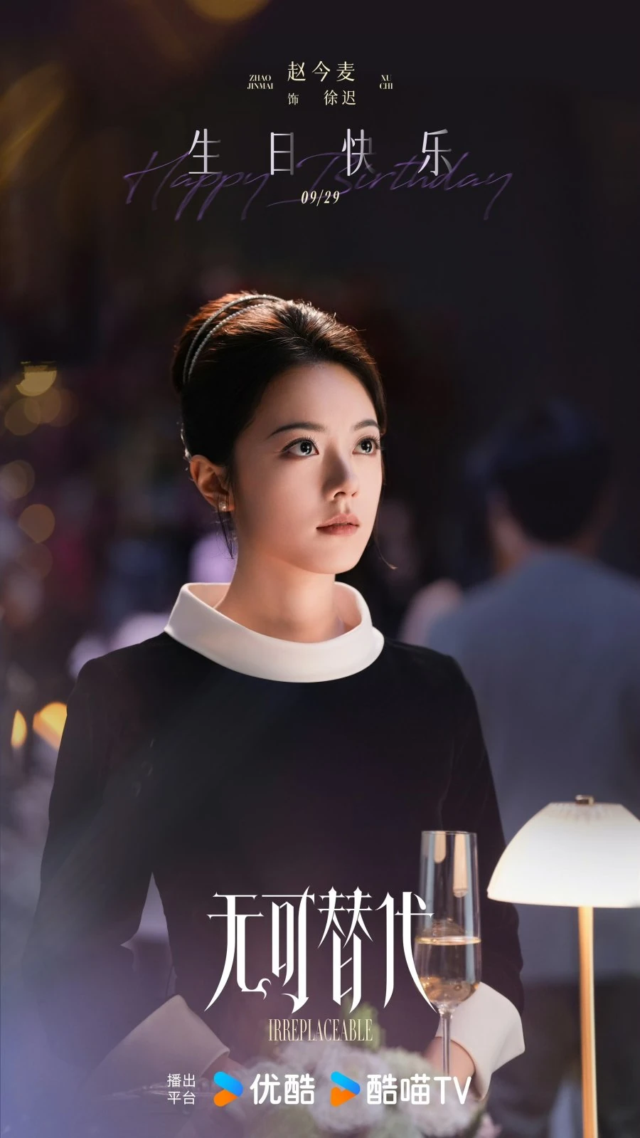 Irreplaceable จ้าวจินม่าย และ เวยต้าซวิน