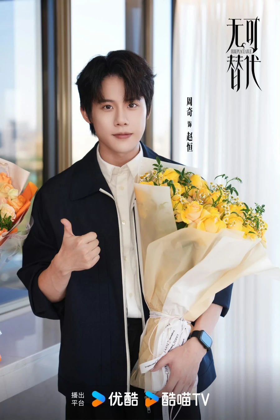 Irreplaceable จ้าวจินม่าย และ เวยต้าซวิน