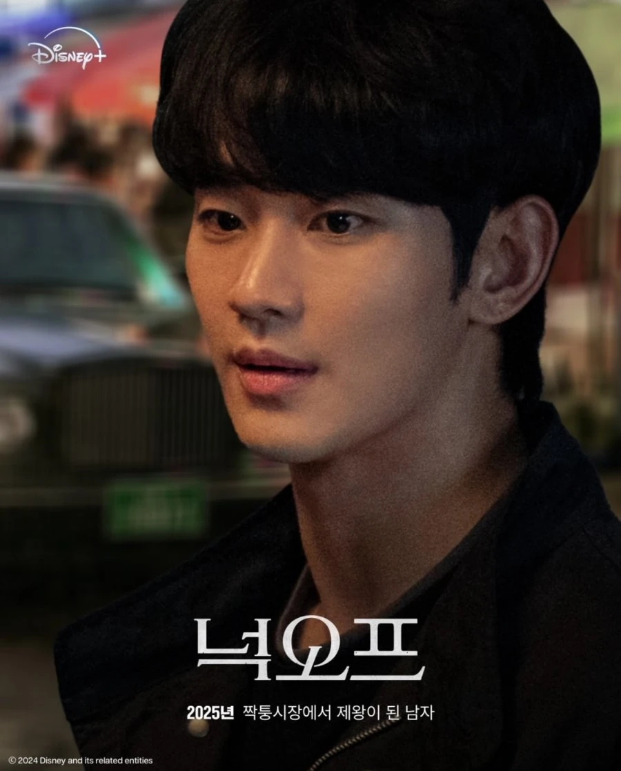 Knock Off 2026 DisneyPlus คิมซูฮยอน