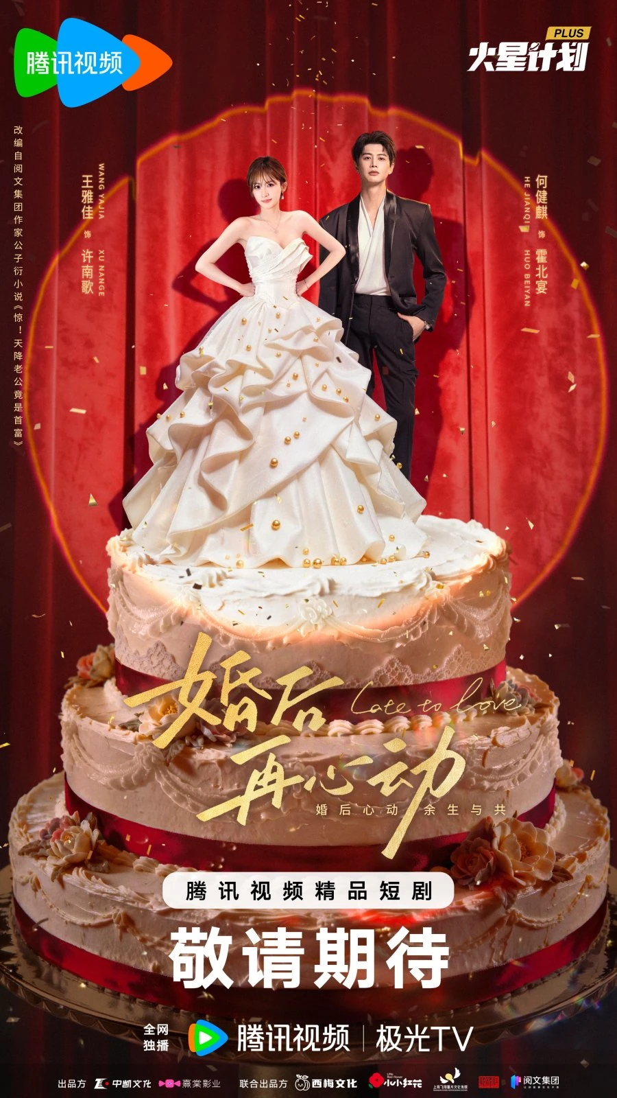 Late to Love (2026) แต่งแล้วค่อยรัก