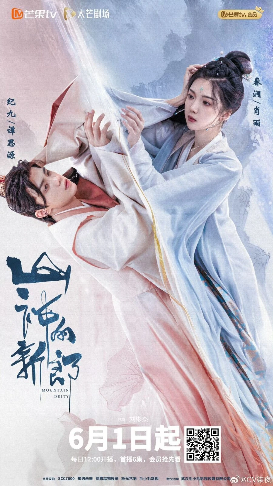 Mountain Deity (2026) | คู่ครองแห่งเทพภูเขา
