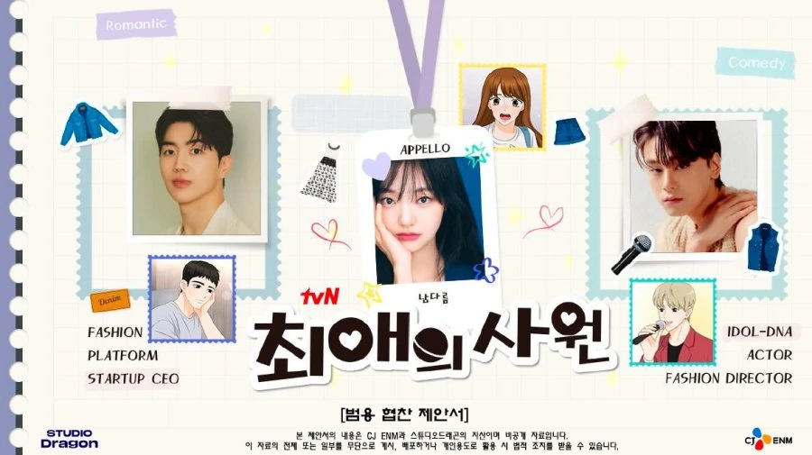 ซีรี่ส์เกาหลี My Bias, My Boss (2026)