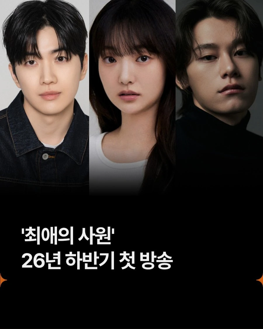 ซีรี่ส์เกาหลี My Bias, My Boss (2026)