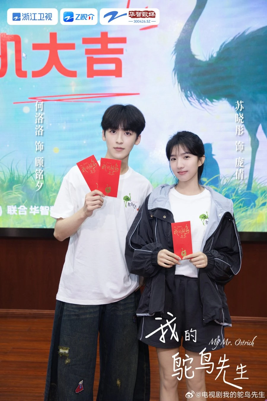 คุณนกกระจอกเทศของฉัน