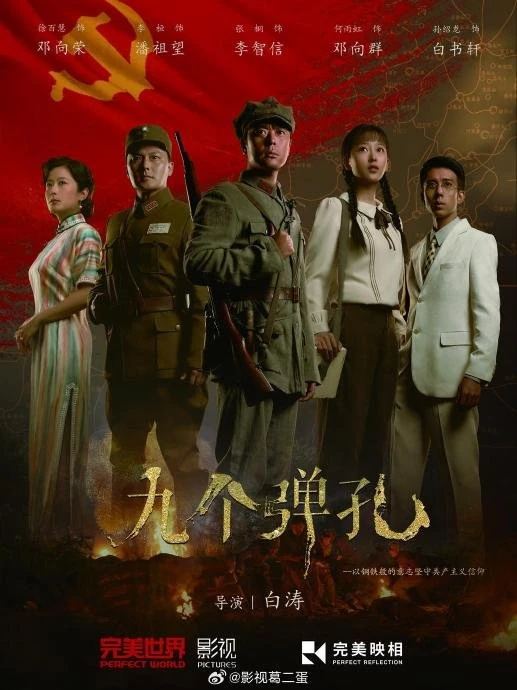 Nine Bullet Holes (2026) จางทง