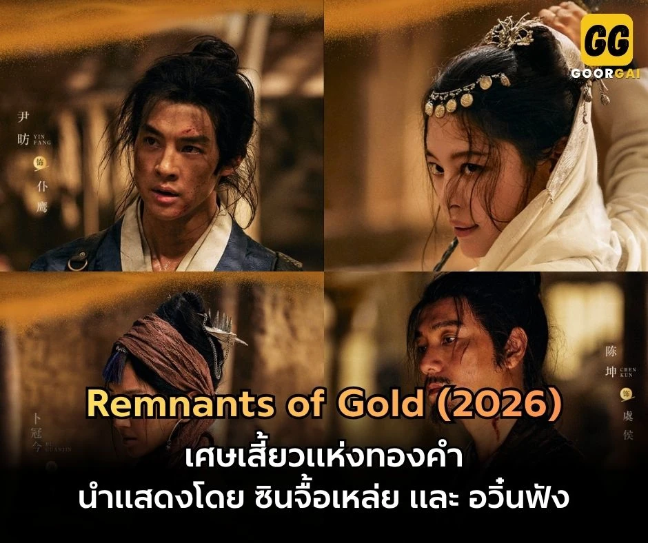 เศษเสี้ยวแห่งทองคำ