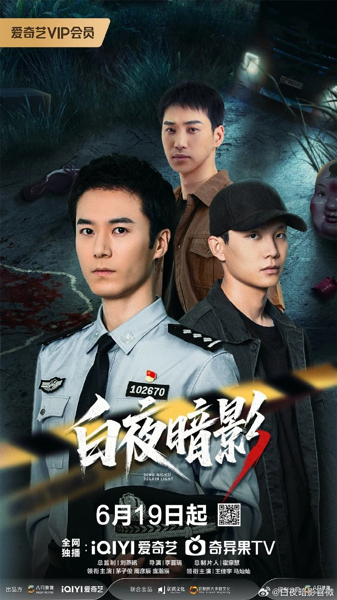 Rend Night Regain Light (2026) | ฝ่าราตรี คืนสู่แสง
