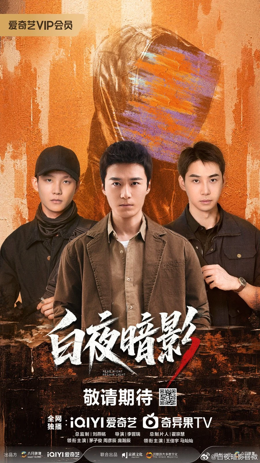 Rend Night Regain Light (2026) | ฝ่าราตรี คืนสู่แสง