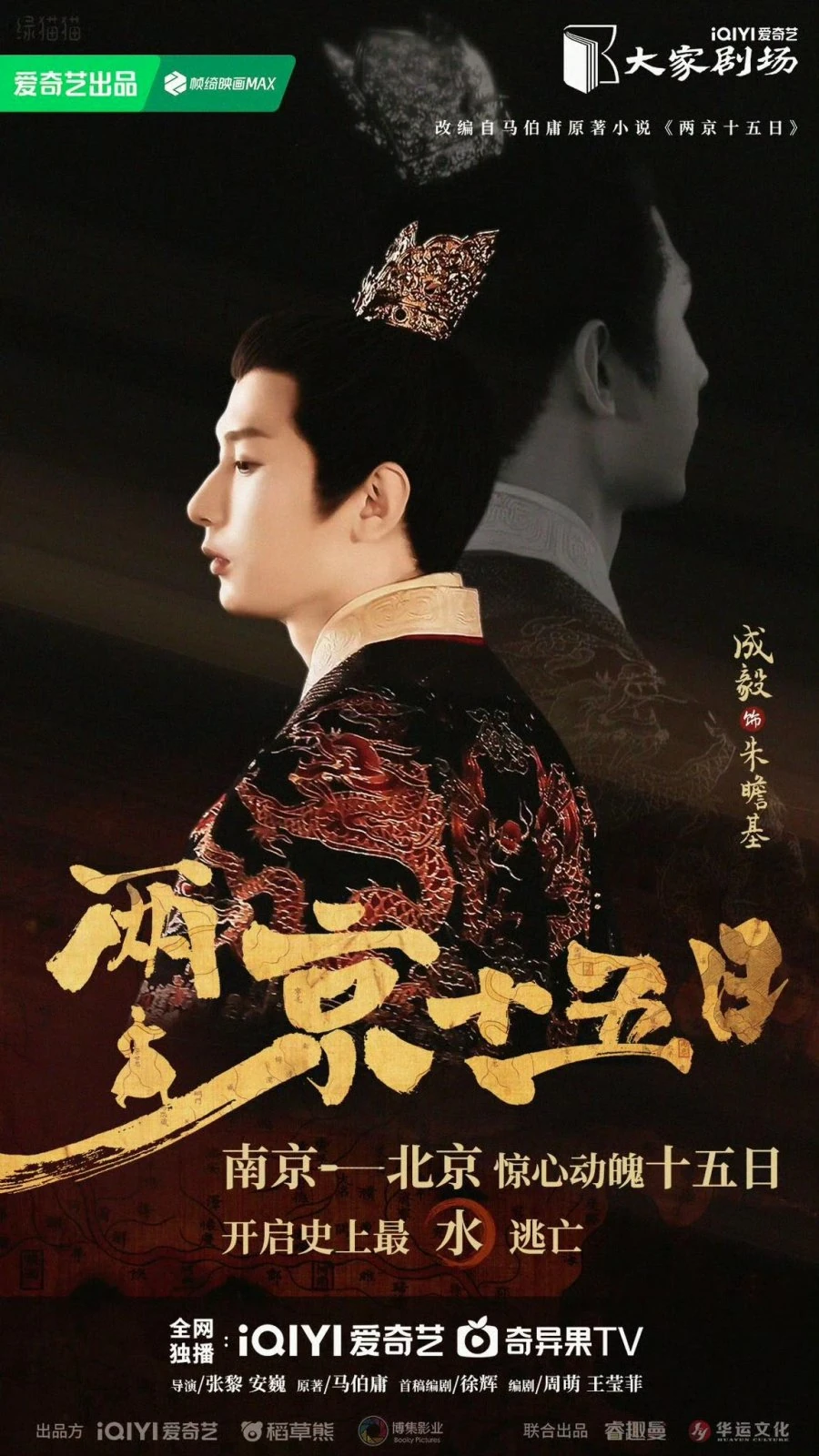 River of No Return (2026) 15 วัน สองนคร