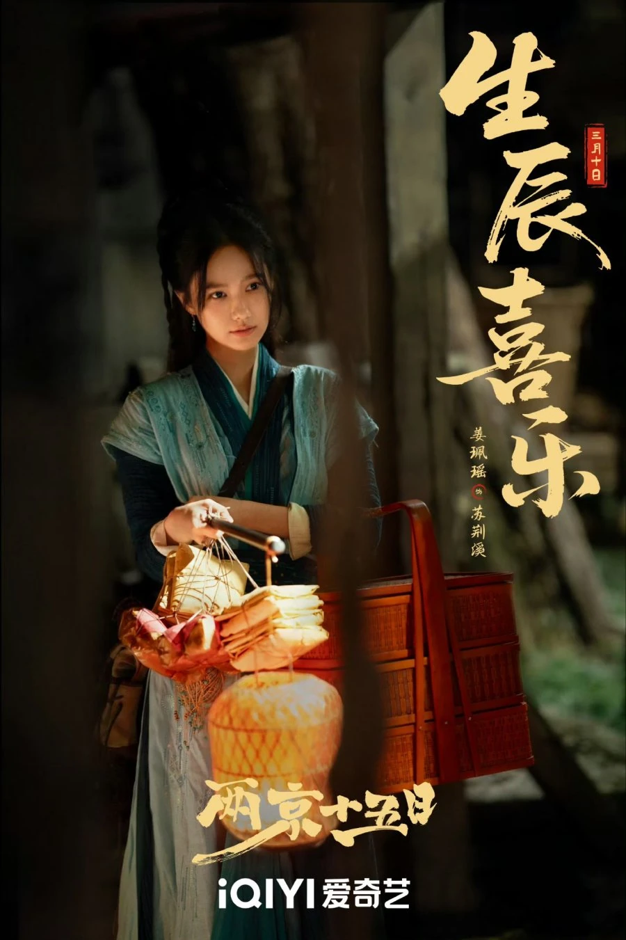 River of No Return (2026) 15 วัน สองนคร