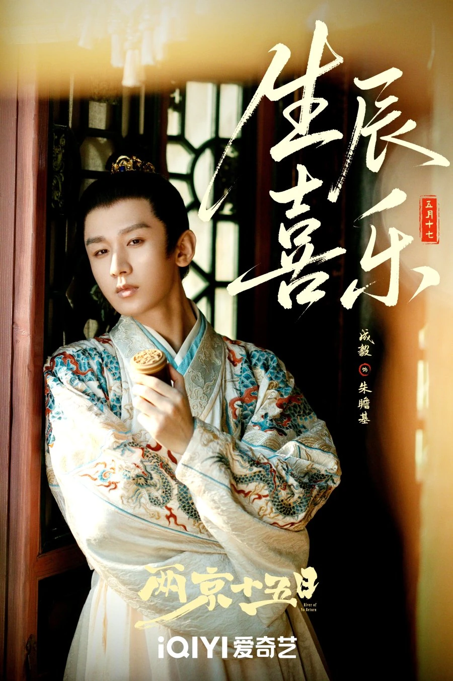 River of No Return (2026) 15 วัน สองนคร