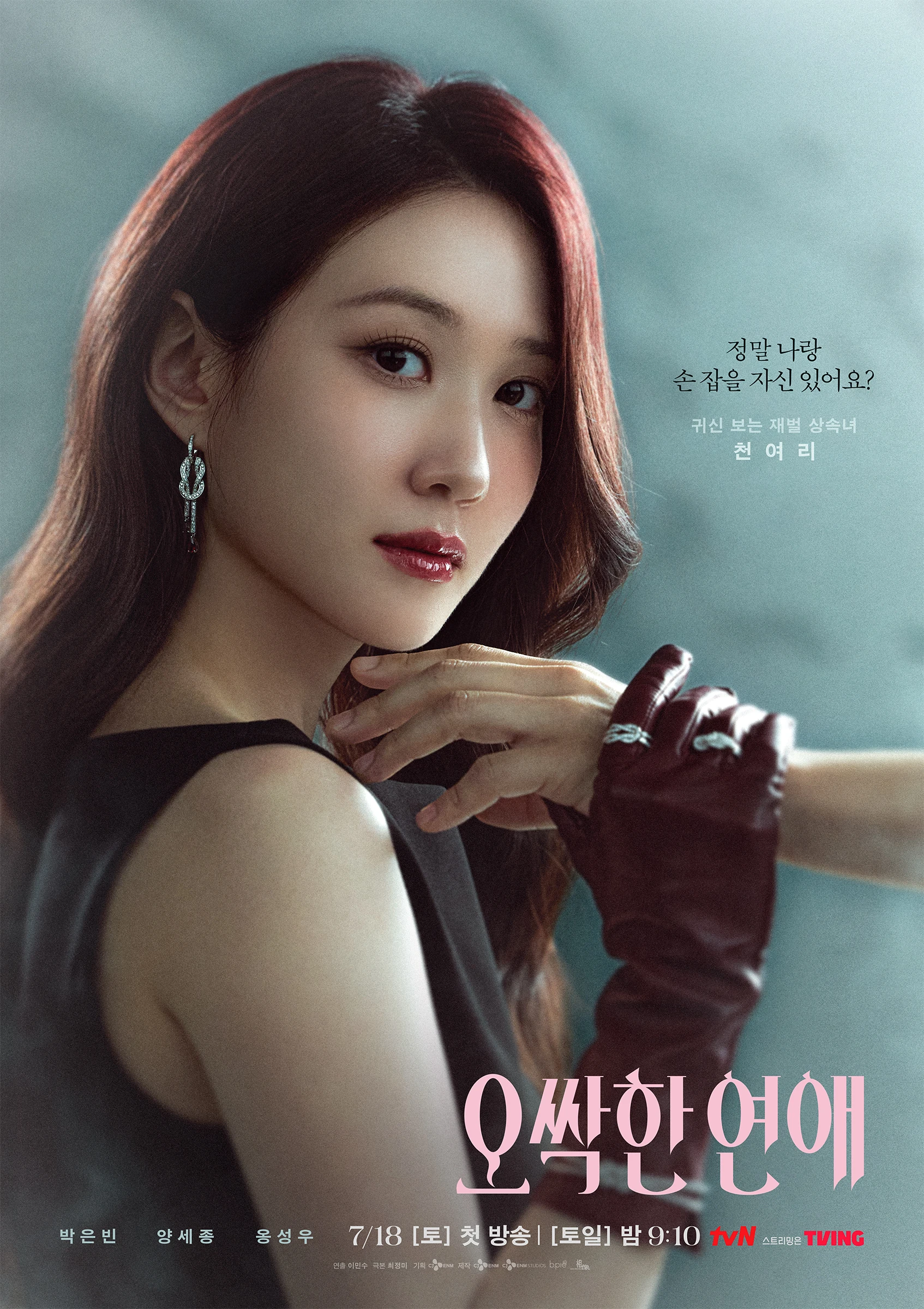 Spooky In Love โปสเตอร์ตัวละคร