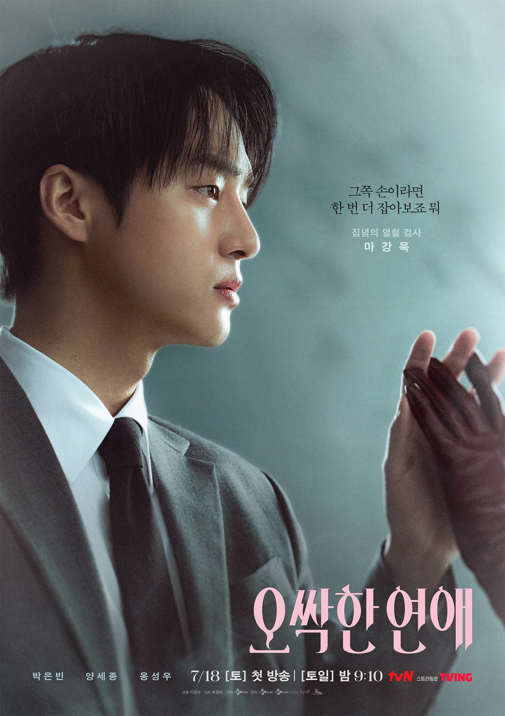 Spooky In Love โปสเตอร์ตัวละคร