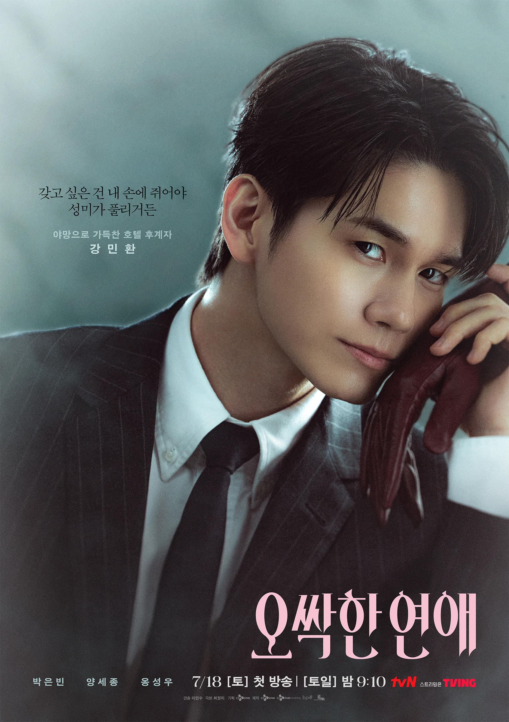 Spooky In Love โปสเตอร์ตัวละคร