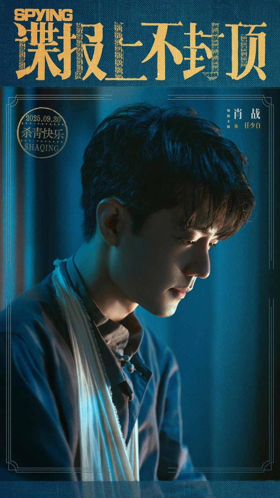 Spying (2026) | สายลับไร้ขีดจำกัด