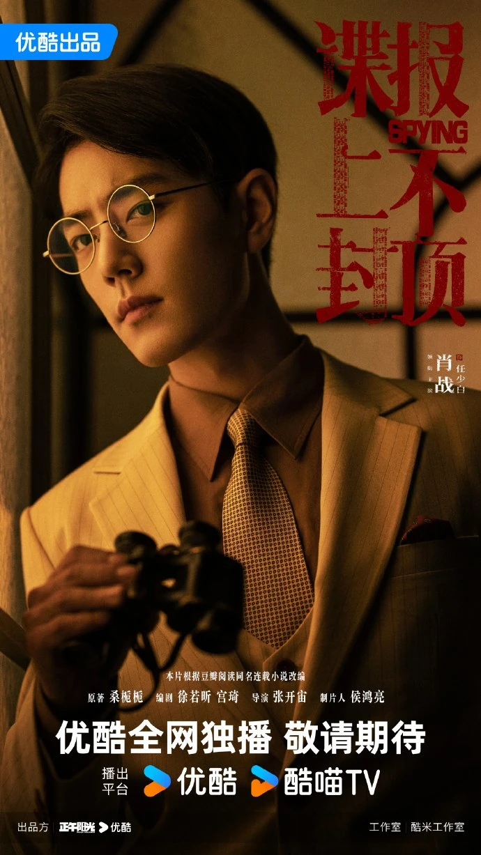 Spying (2026) | สายลับไร้ขีดจำกัด