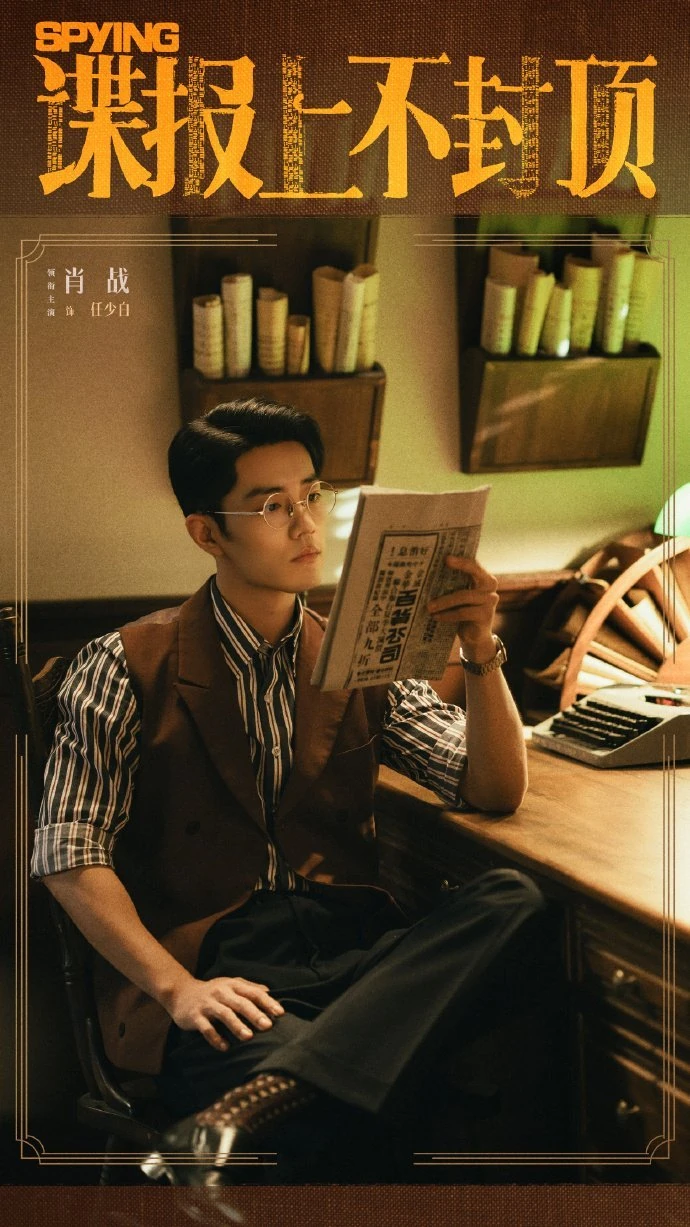Spying (2026) | สายลับไร้ขีดจำกัด