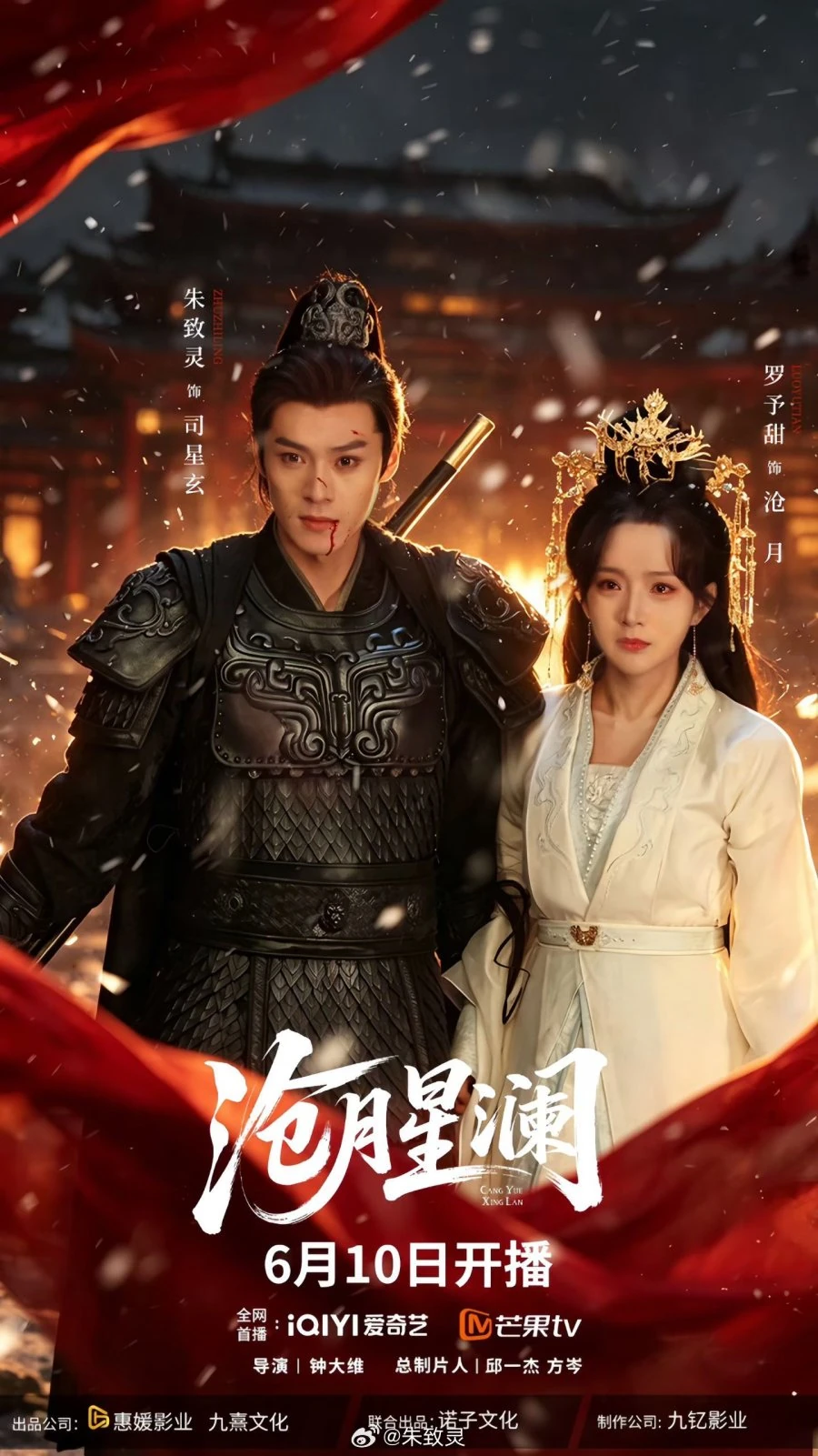 Starveil Moon (2026) | จันทราพรางดาว