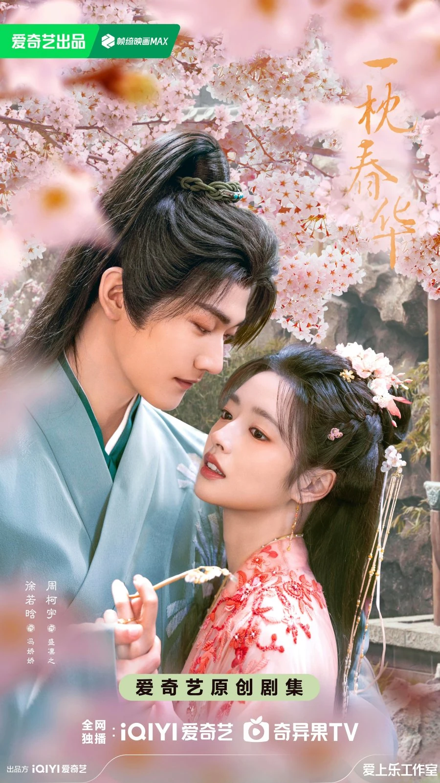 Sweetest Rebellion (2026) | ลิขิตรักพลิกชะตา