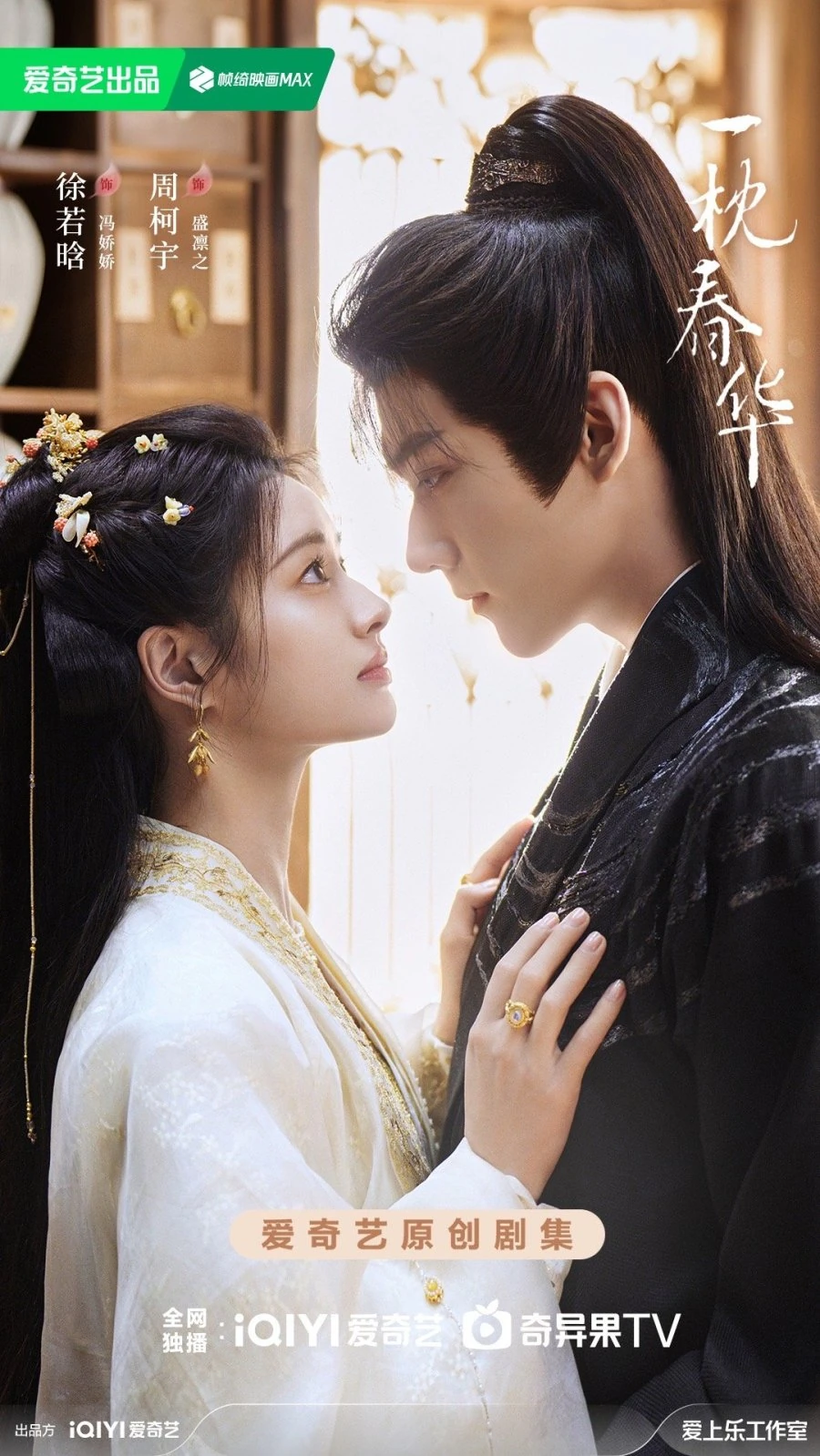 Sweetest Rebellion (2026) | ลิขิตรักพลิกชะตา