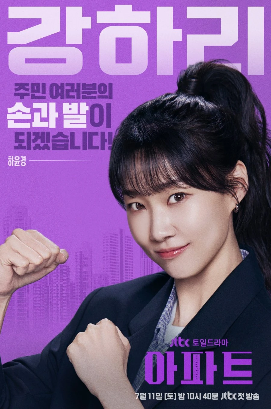 ซีรี่ส์เกาหลี The Apartment Job