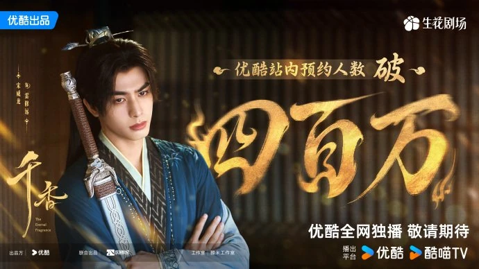 หอมกลิ่นพันลี้ | The Eternal Fragrance (2026)