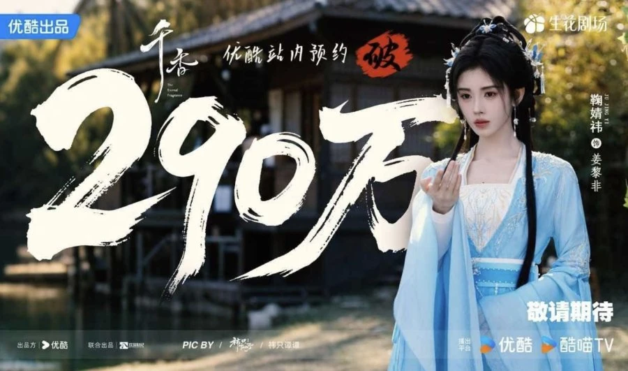หอมกลิ่นพันลี้ | The Eternal Fragrance (2026)