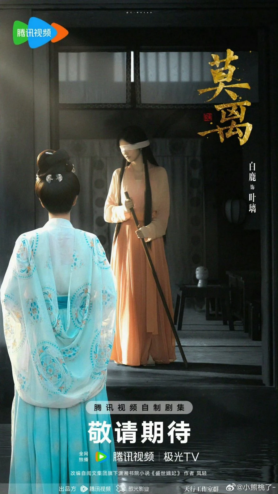 ชายาเคียงหทัย (Mo Li)
