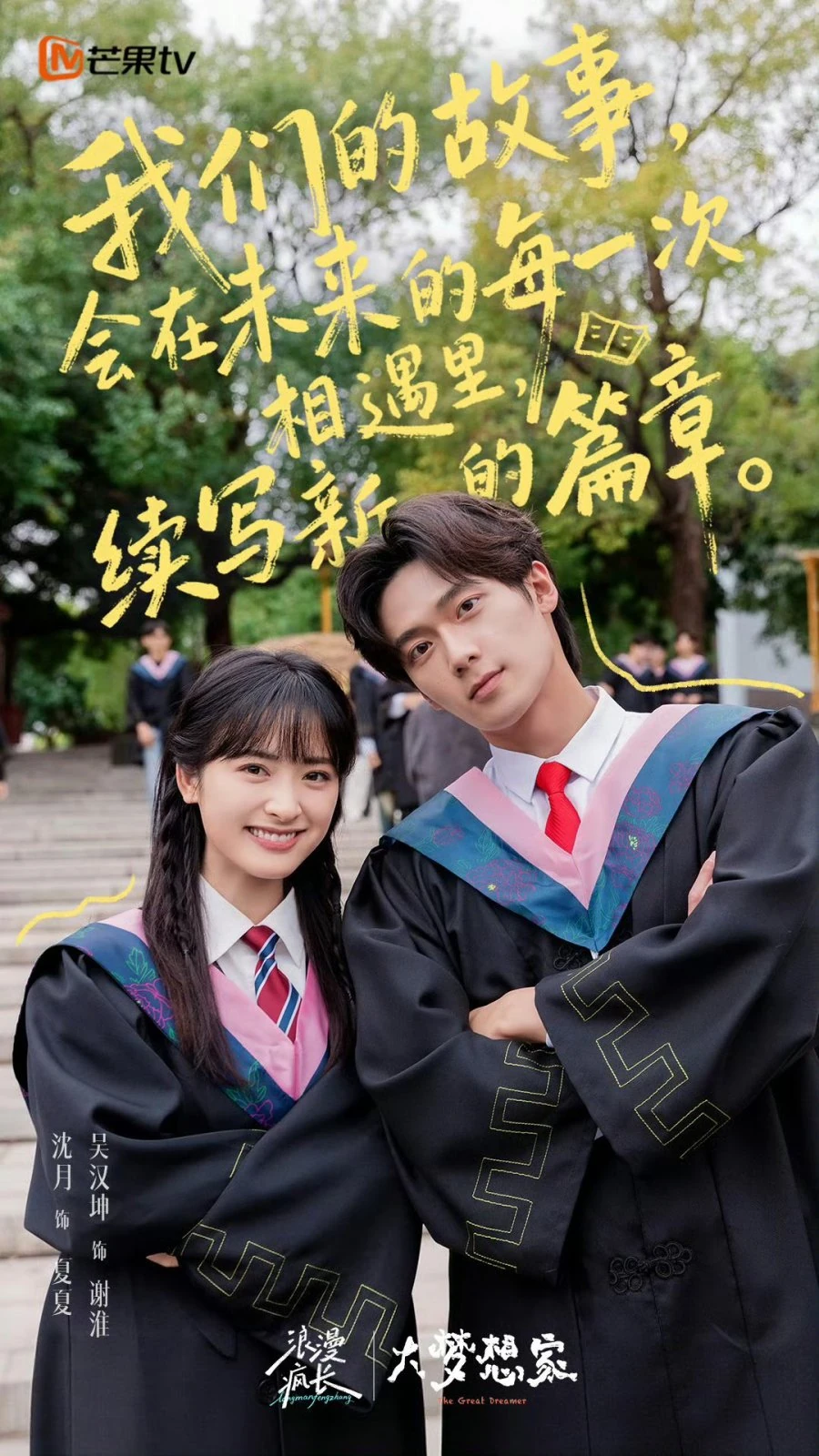 The Great Dreamer (2026) | ความฝันผลิบาน