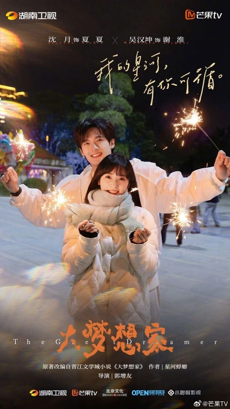 The Great Dreamer (2026) | ความฝันผลิบาน