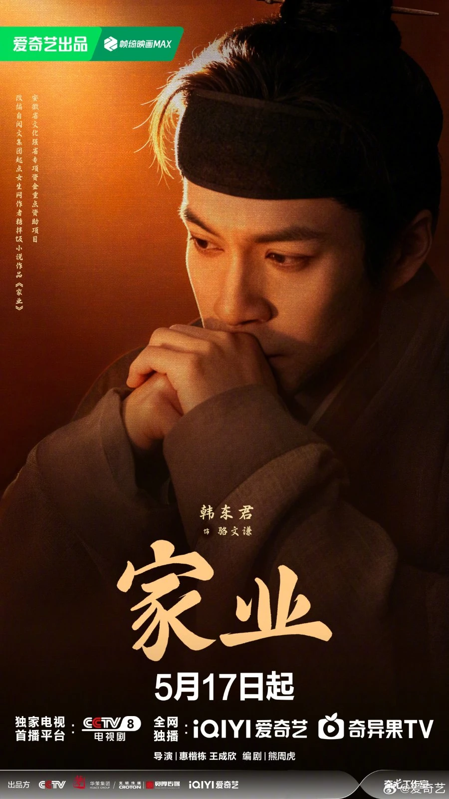 The Heir (2026) - ทายาทผู้กอบกู้ตระกูล