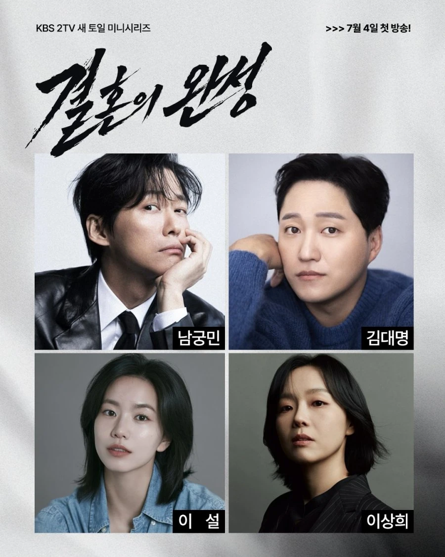 The Husband (2026) | บทสรุปของการแต่งงาน