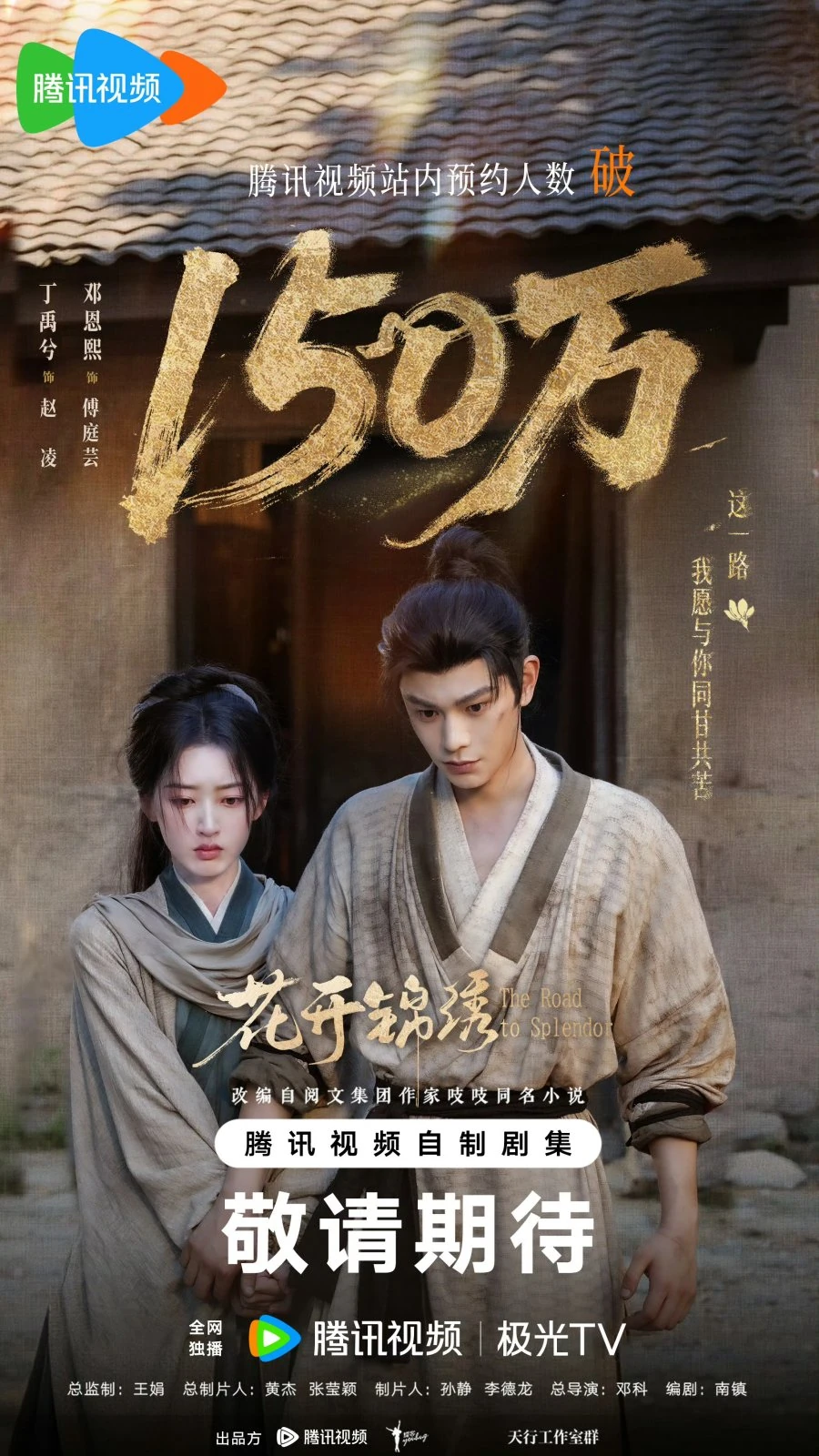 เส้นทางสู่ความรุ่งโรจน์ ติงอวี่ซี