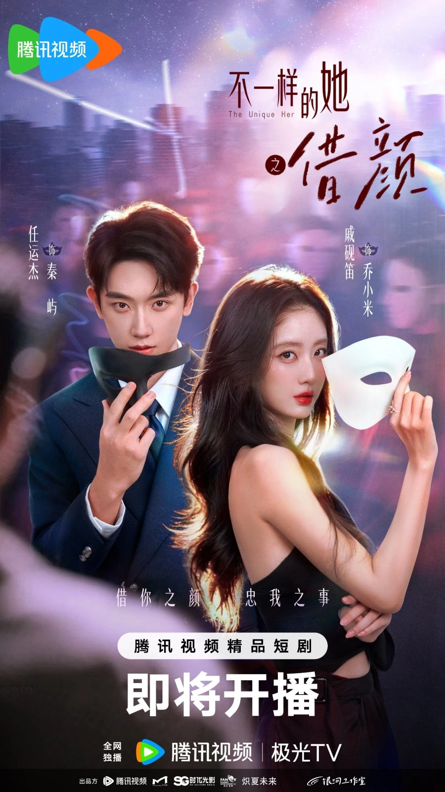 ซีรี่ส์จีน Visage and Soul (2026) 