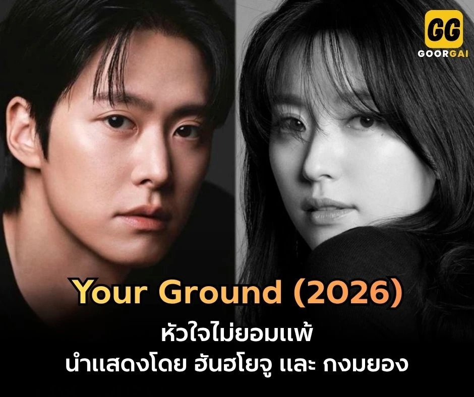 หัวใจไม่ยอมแพ้