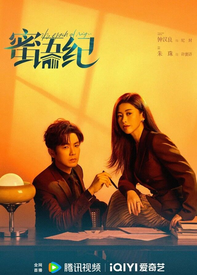 เรื่องย่อซีรี่ส์จีนเรื่อง The Epoch of Miyu เริ่มรักใหม่ในวันที่หัวใจเติบโต นำแสดงโดย จง ฮั่นเหลียง