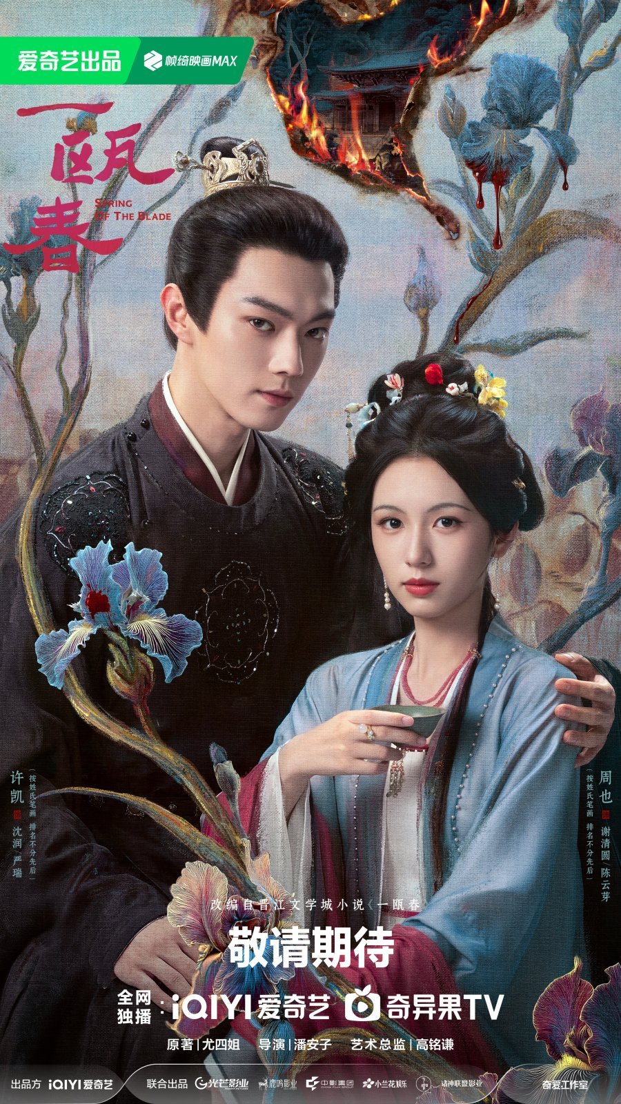 Spring of the Blade (2026)